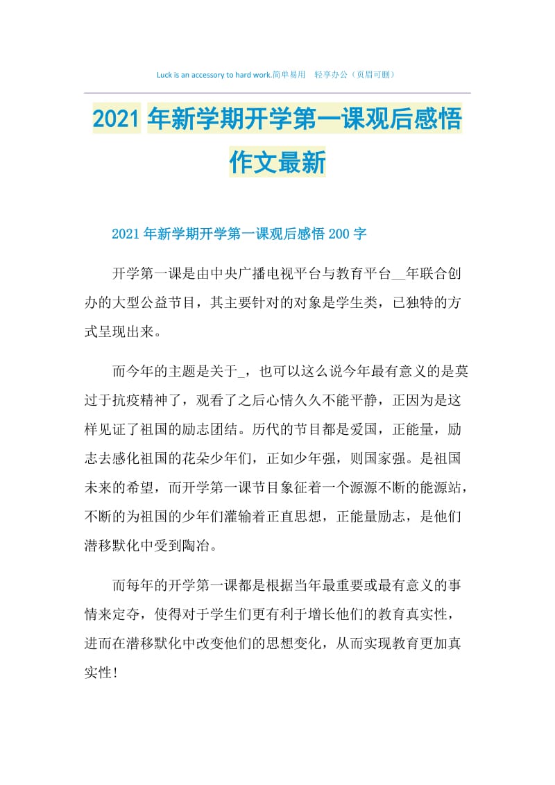 2021年新学期开学第一课观后感悟作文最新.doc_第1页