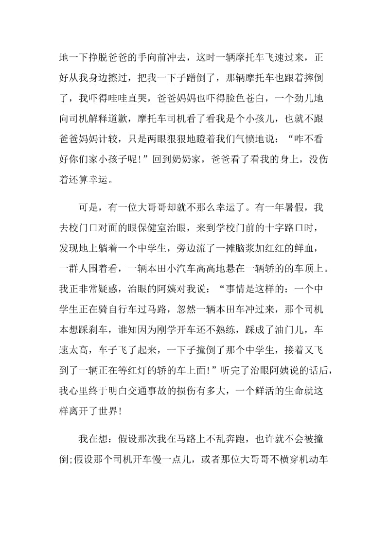 2021观北京公共安全开学第一课有感.doc_第3页