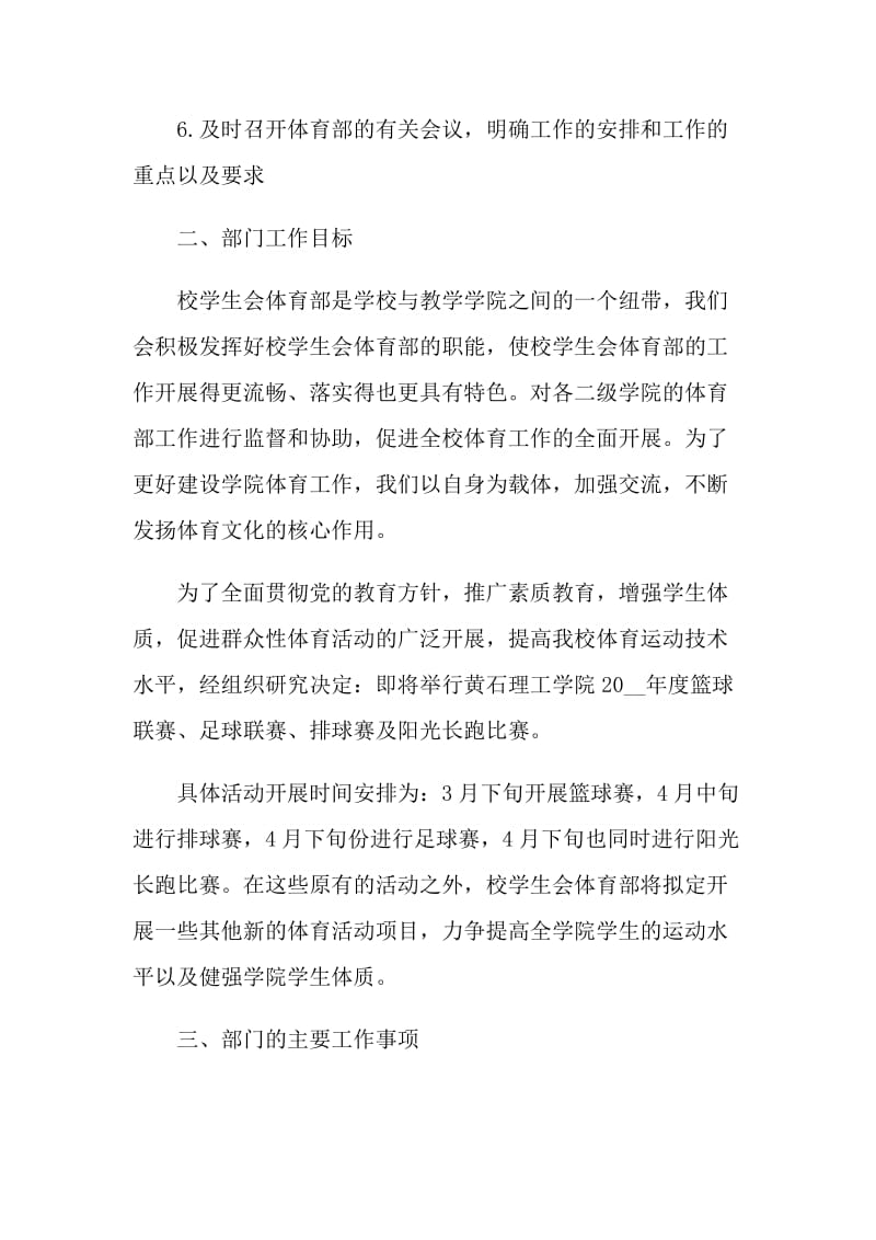 2022简单的个人工作计划怎么写.doc_第2页