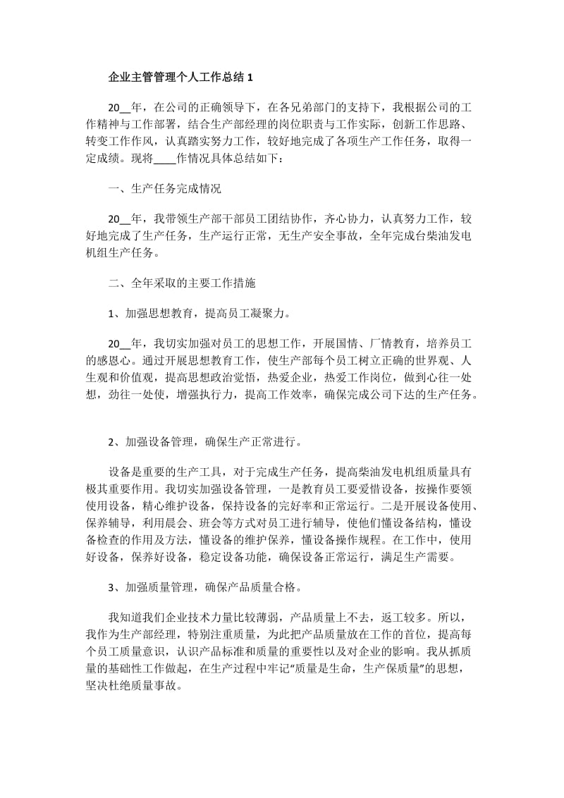 企业保密承诺书精选范文.doc_第1页