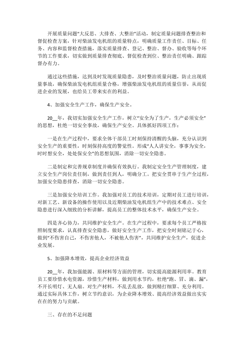 企业保密承诺书精选范文.doc_第2页