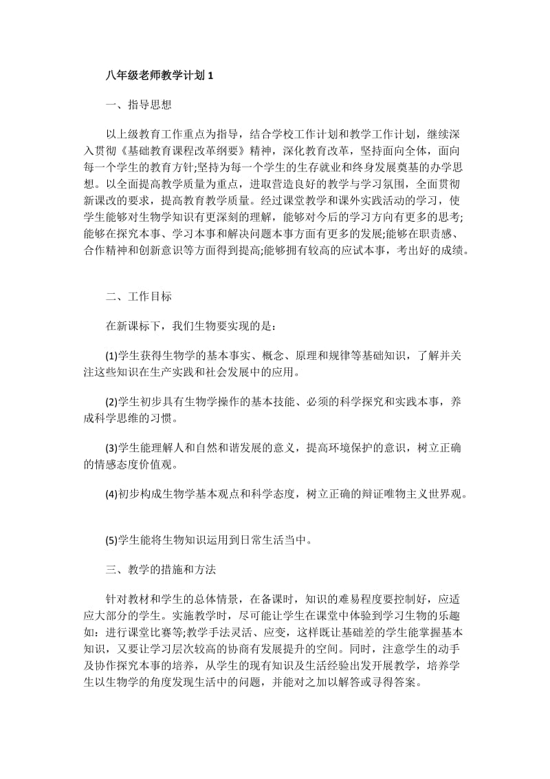 八项规定整改措施报告.doc_第1页