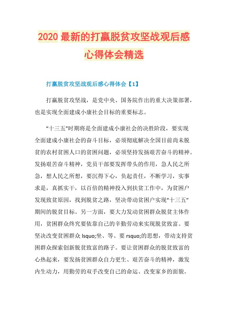 2020最新的打赢脱贫攻坚战观后感心得体会精选.doc_第1页