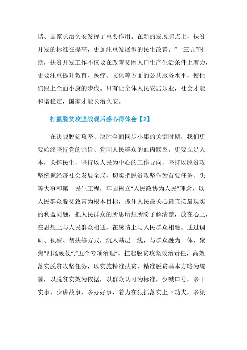 2020最新的打赢脱贫攻坚战观后感心得体会精选.doc_第3页