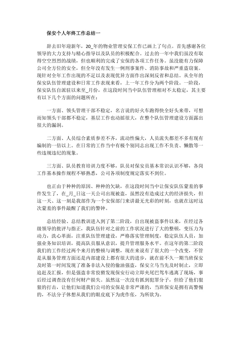 保密责任承诺书文章.doc_第1页