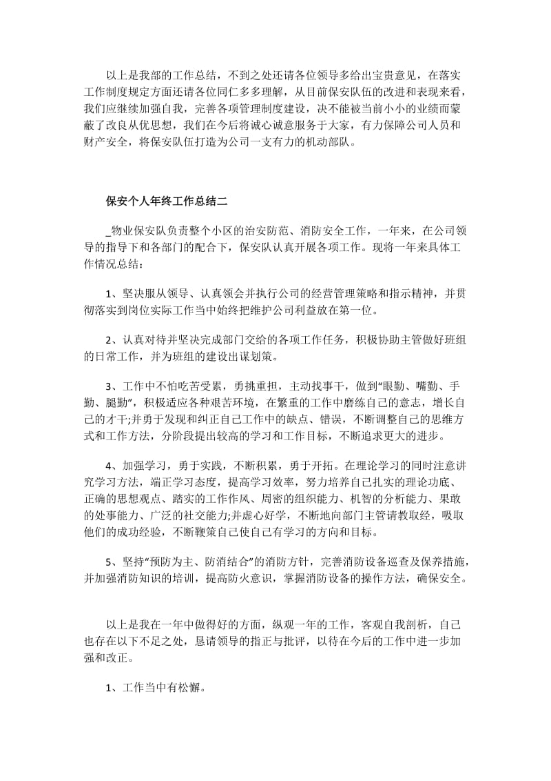 保密责任承诺书文章.doc_第2页