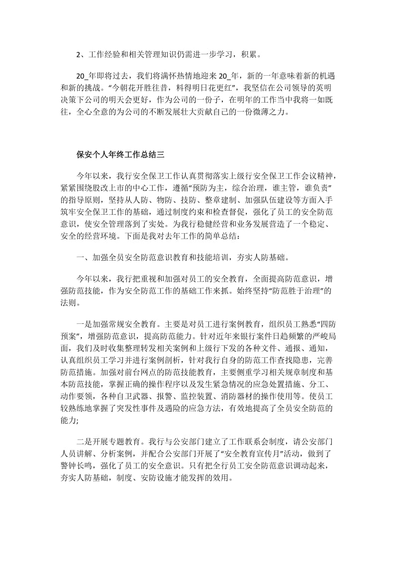 保密责任承诺书文章.doc_第3页