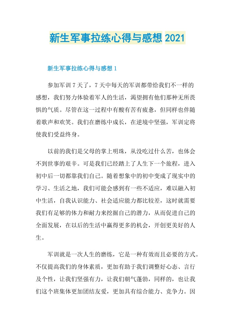 新生军事拉练心得与感想2021.doc_第1页