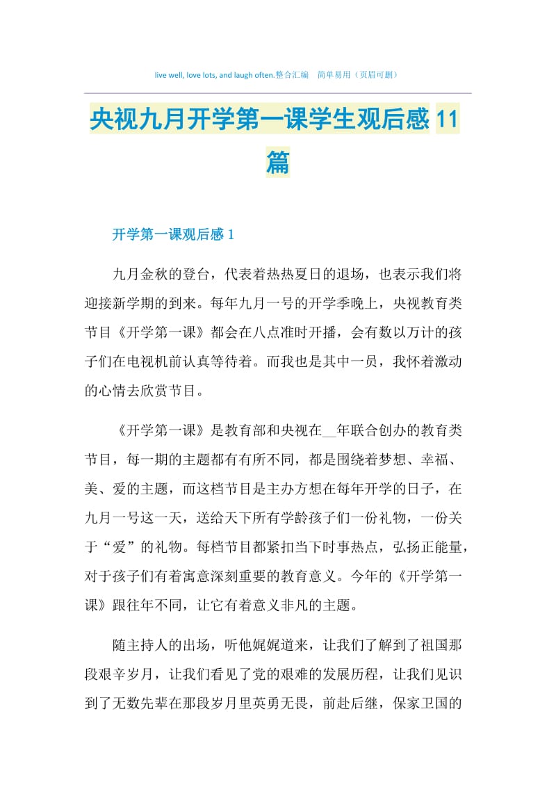 央视九月开学第一课学生观后感11篇.doc_第1页