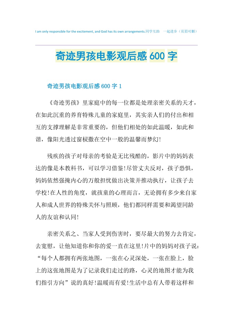 奇迹男孩电影观后感600字.doc_第1页