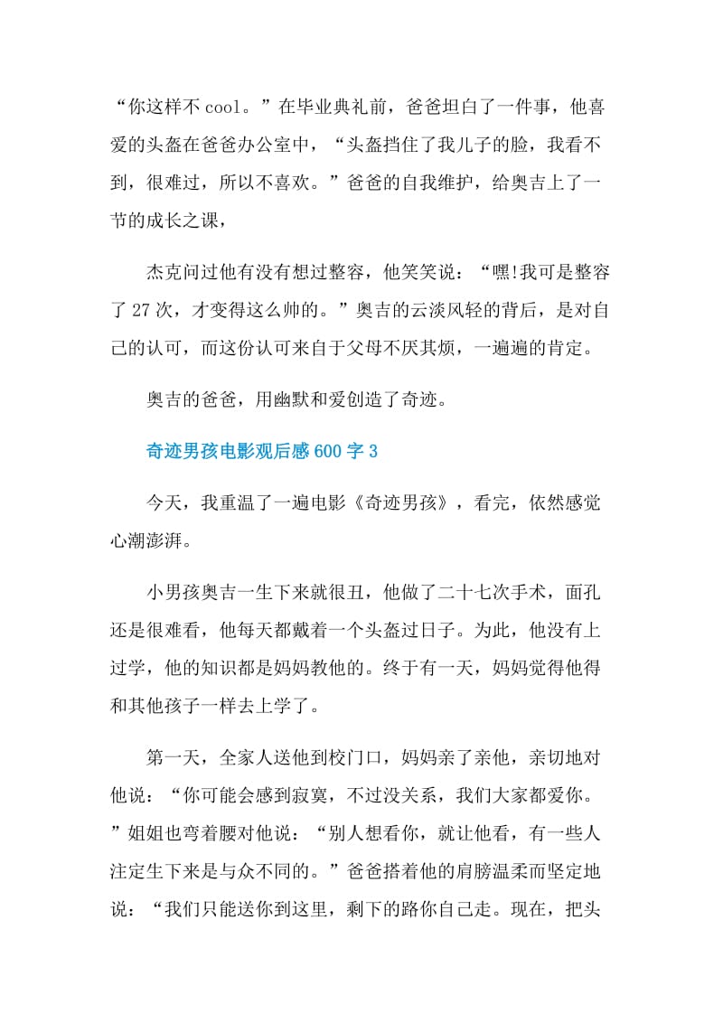 奇迹男孩电影观后感600字.doc_第3页