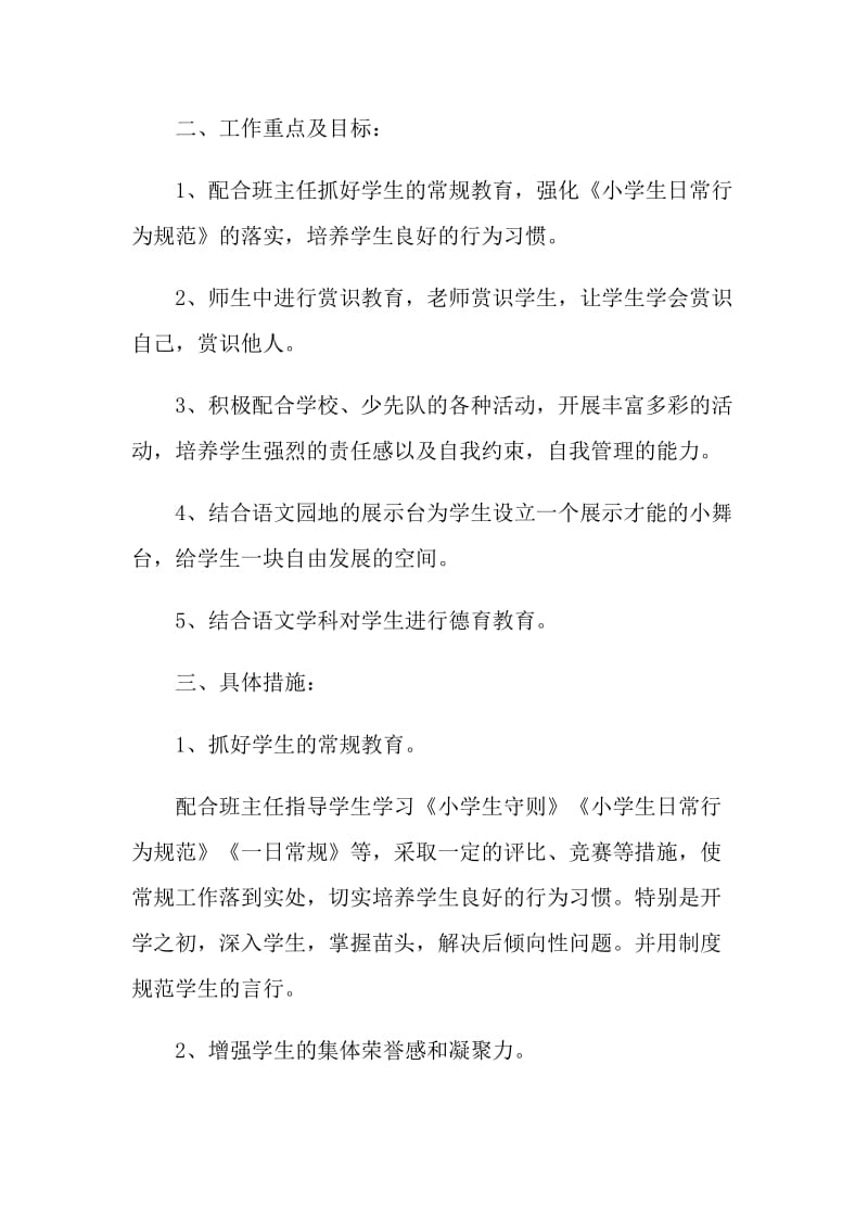 学校教师师德工作计划五篇范文.doc_第2页