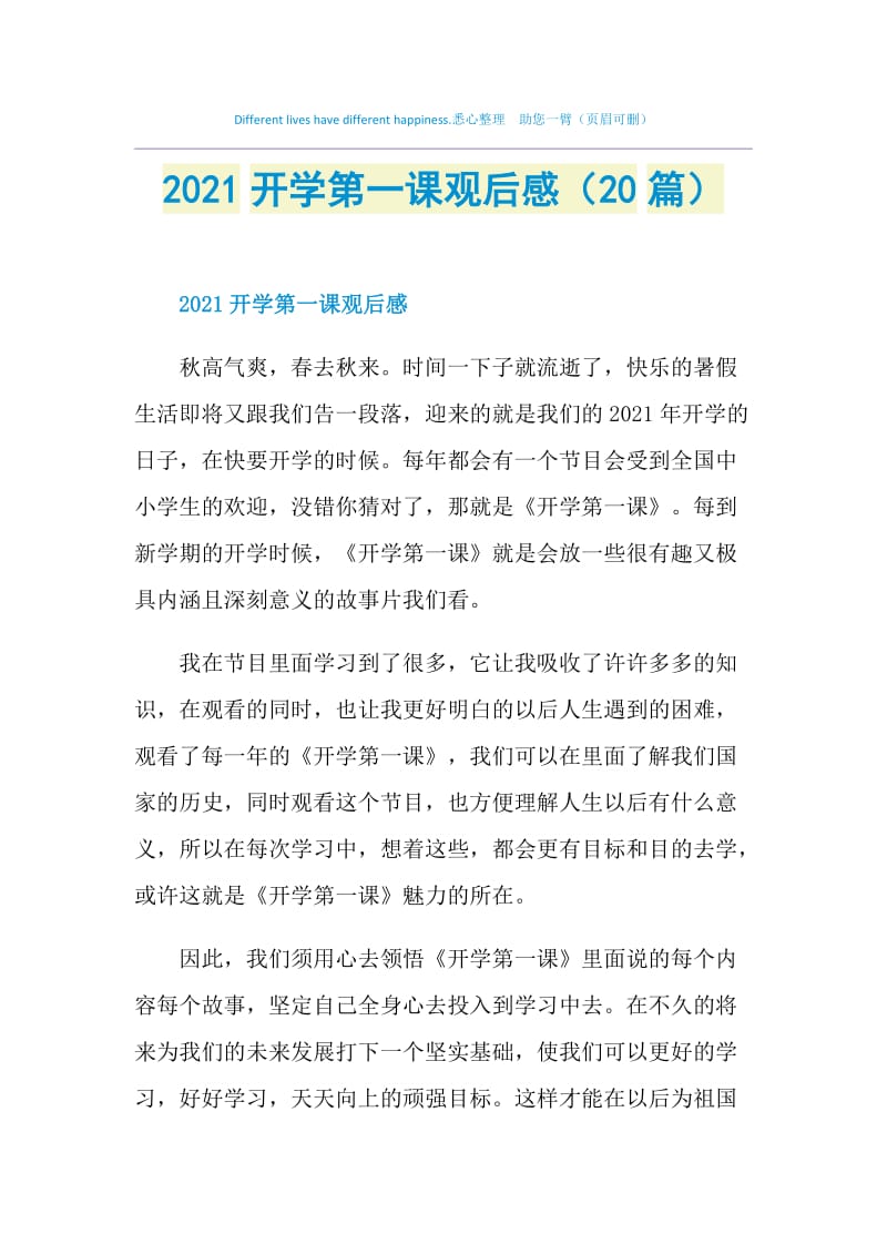 2021开学第一课观后感（20篇）.doc_第1页