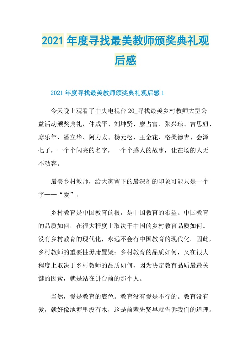 2021年度寻找最美教师颁奖典礼观后感.doc_第1页