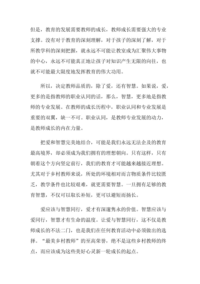 2021年度寻找最美教师颁奖典礼观后感.doc_第2页