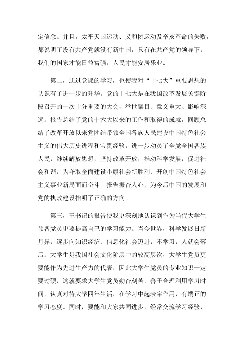 2020观党课开讲啦心得感想范文5篇.doc_第2页