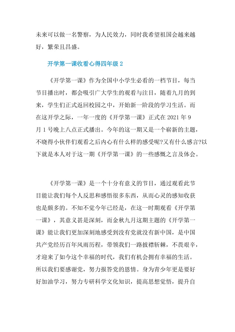 开学第一课观看心得四年级2021.doc_第2页