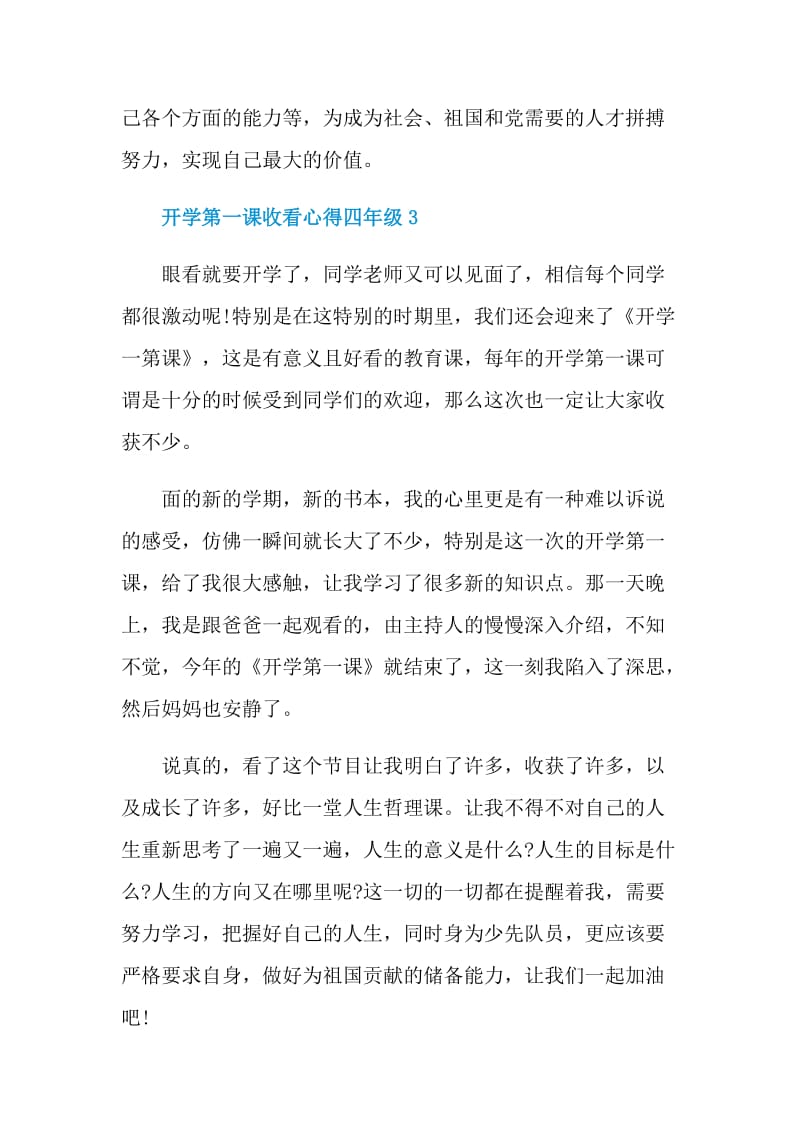 开学第一课观看心得四年级2021.doc_第3页