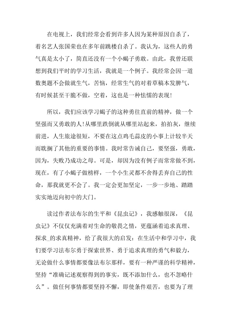 《昆虫记》优秀读书心得与收获2021.doc_第2页