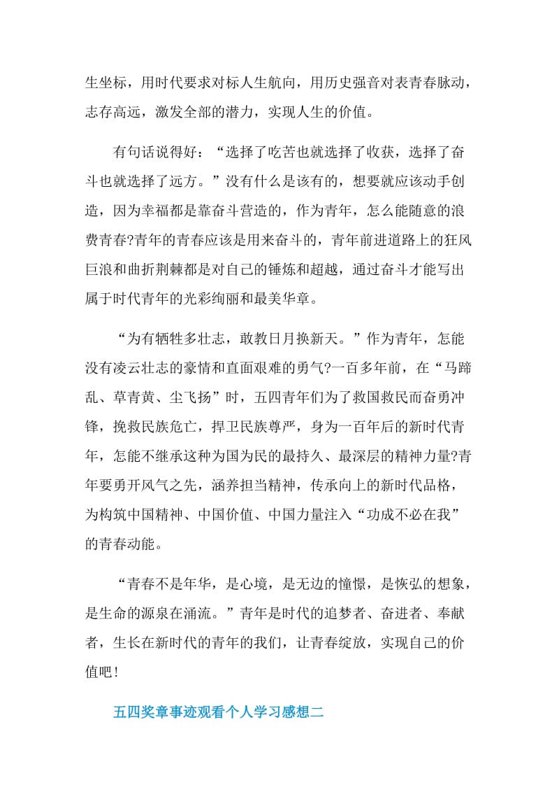 五四奖章事迹观看个人学习感想2021.doc_第2页