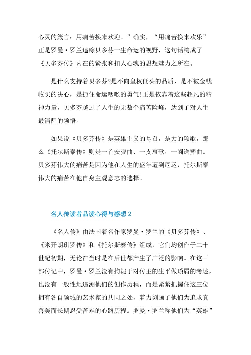 名人传读者品读心得与感想2021.doc_第2页