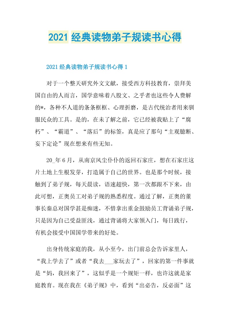 2021经典读物弟子规读书心得.doc_第1页