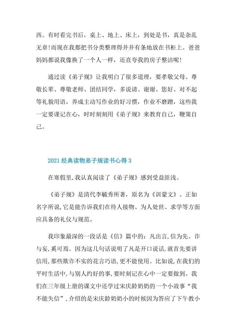 2021经典读物弟子规读书心得.doc_第3页