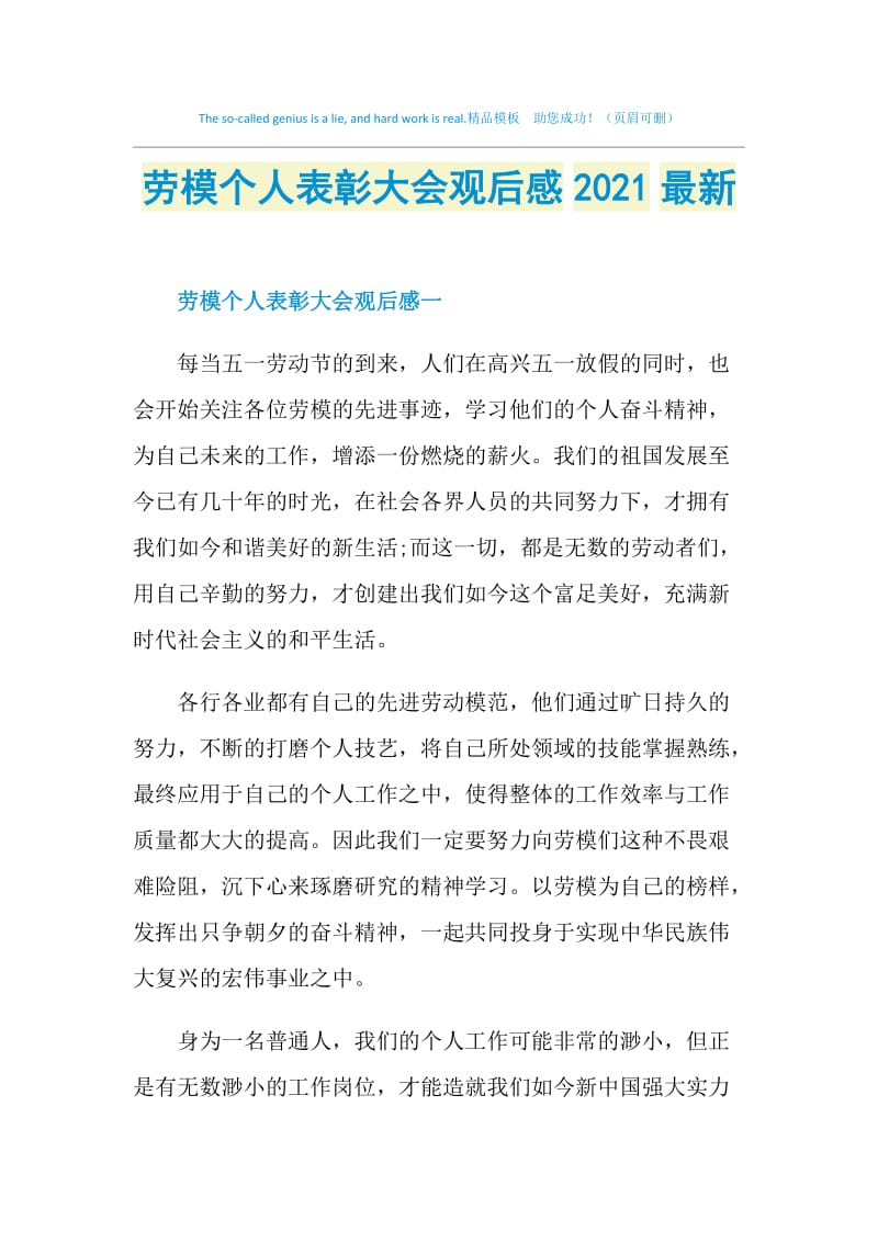 劳模个人表彰大会观后感2021最新.doc_第1页