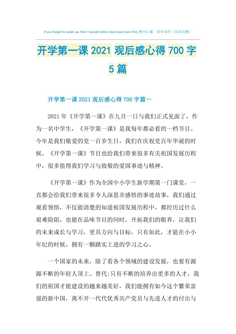 开学第一课2021观后感心得700字5篇.doc_第1页