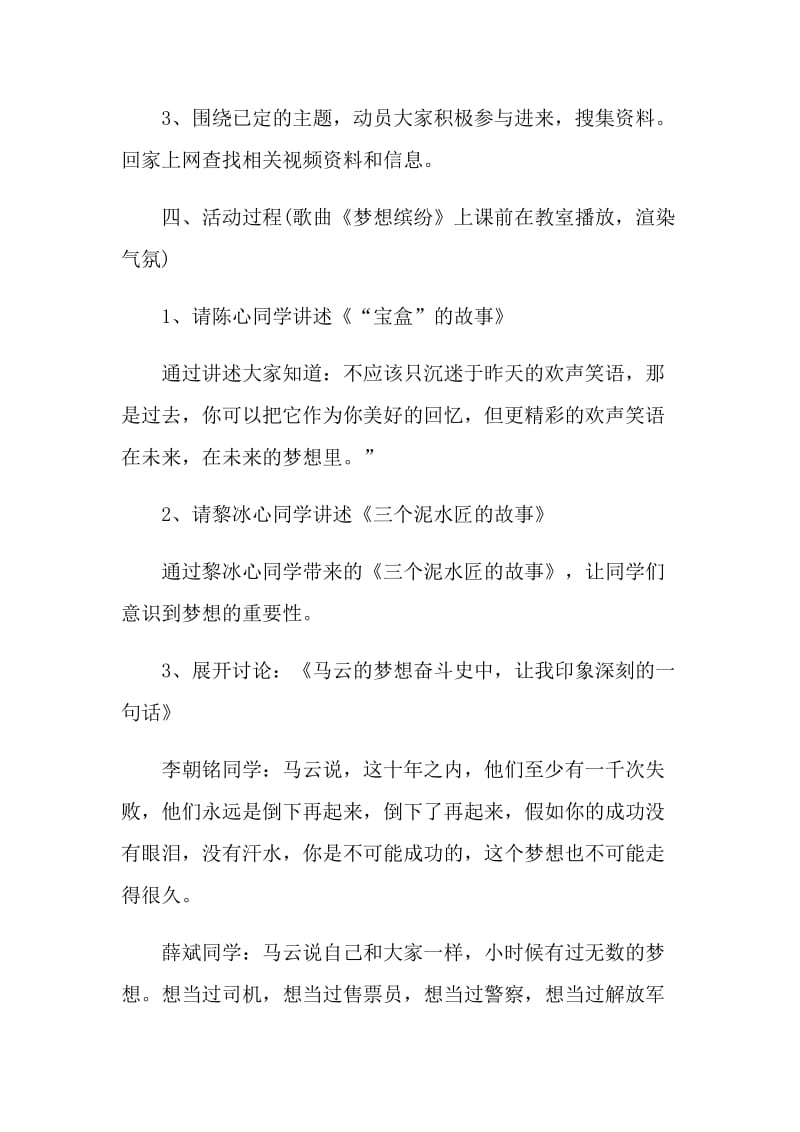 初中生班会活动策划方案.doc_第2页