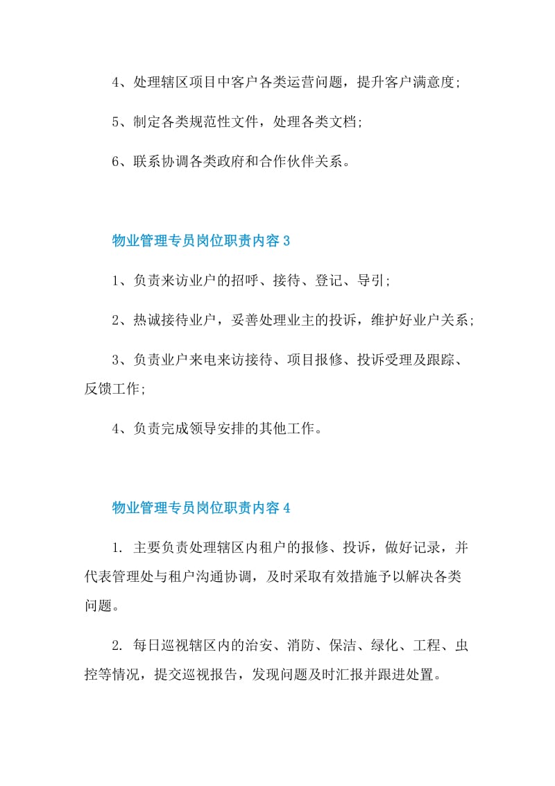 物业管理专员岗位职责内容.doc_第2页