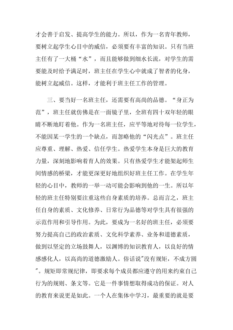 班主任优秀年终工作总结汇报.doc_第2页