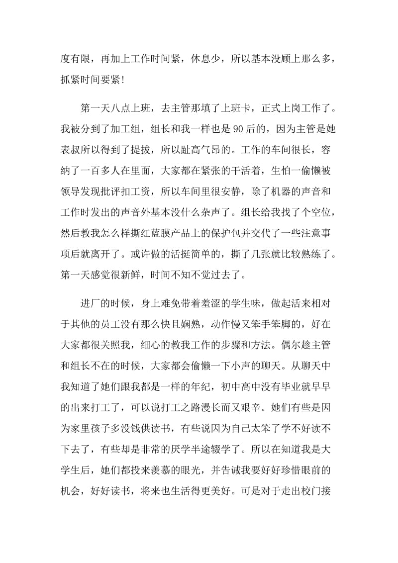 大学生2022年社会实践报告（个人通用）.doc_第2页