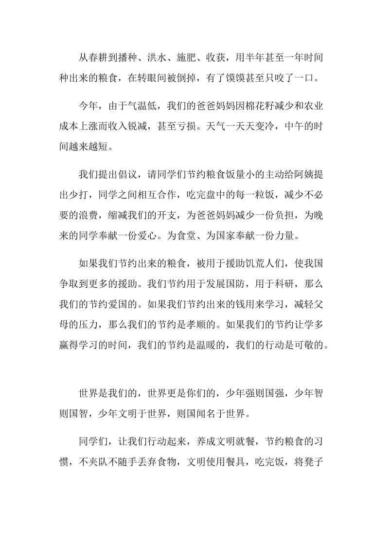 珍惜粮食反对浪费倡议书最新.doc_第2页