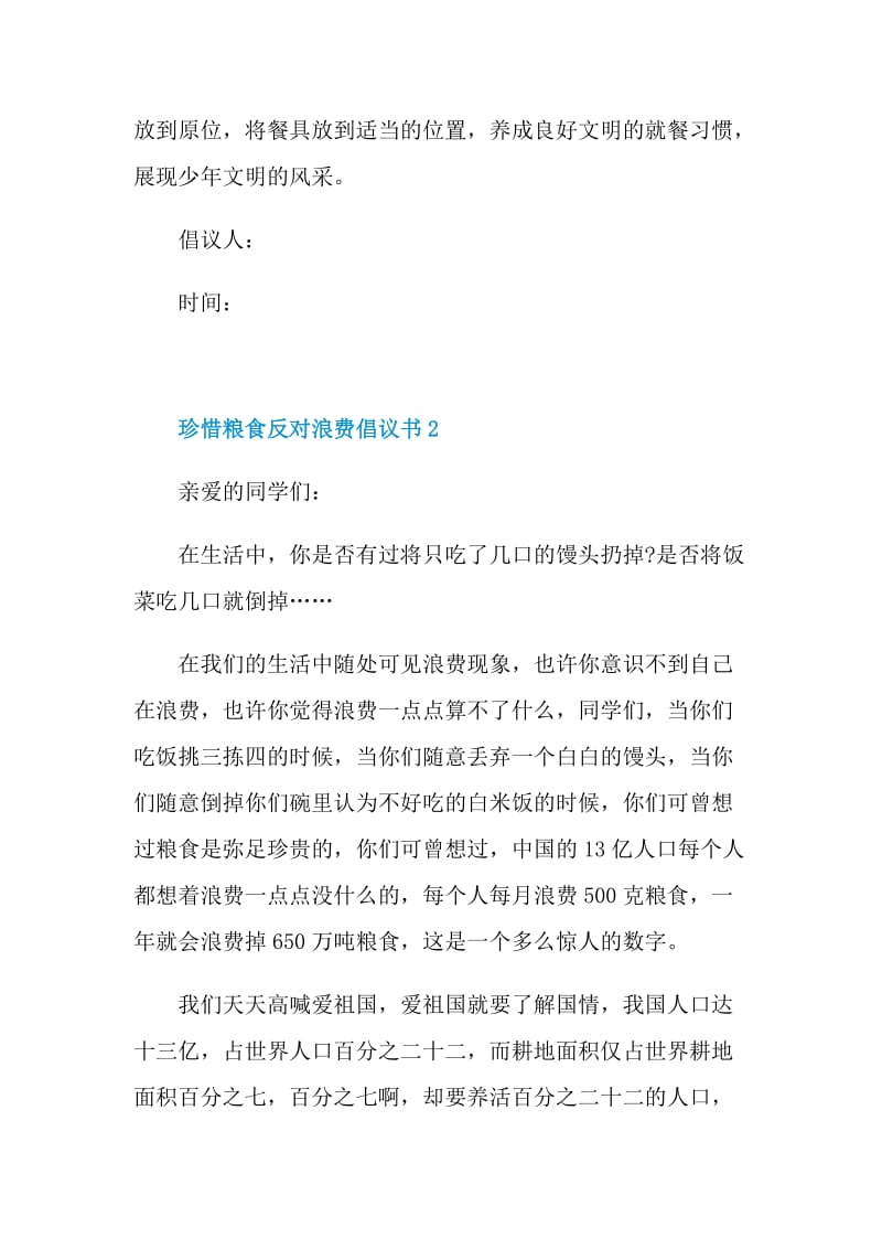 珍惜粮食反对浪费倡议书最新.doc_第3页