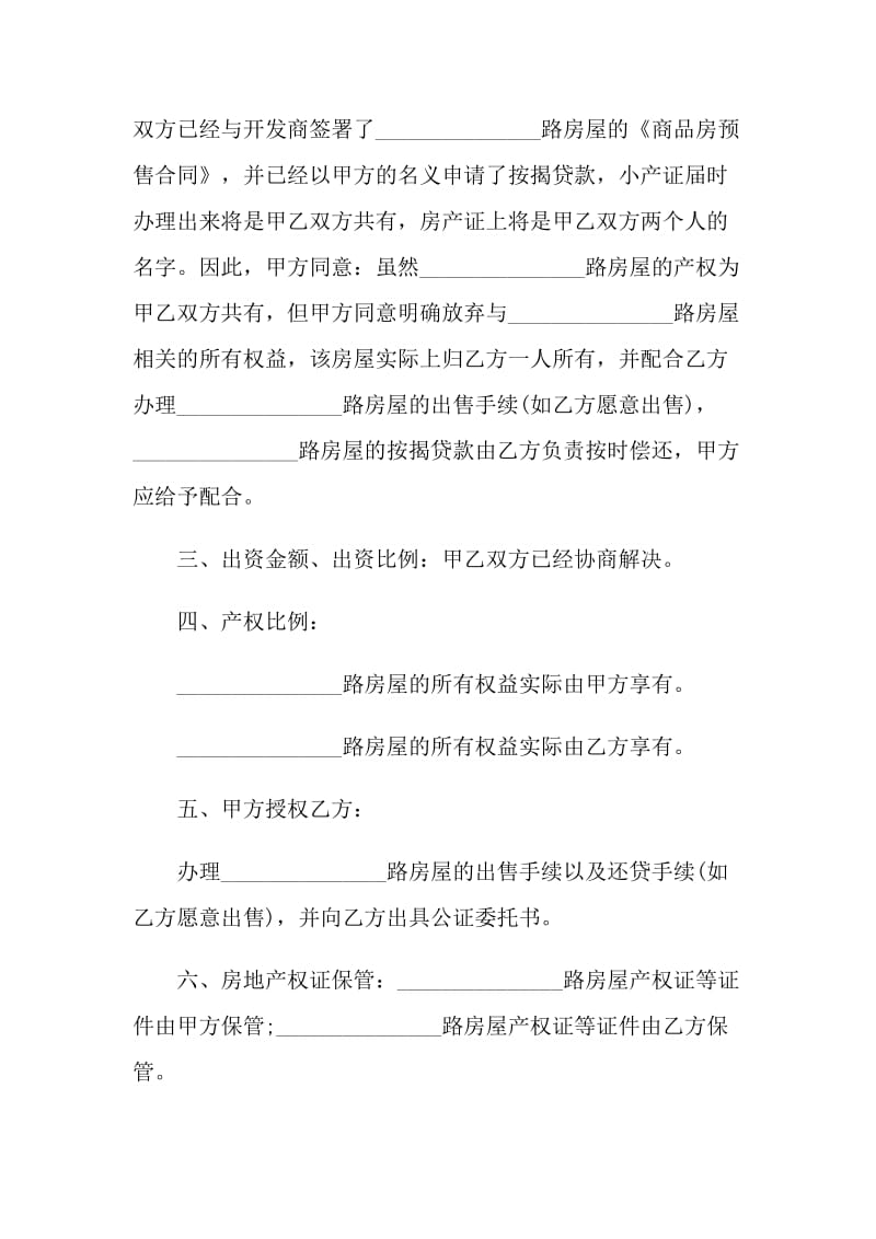 个人购房的协议书模板.doc_第2页