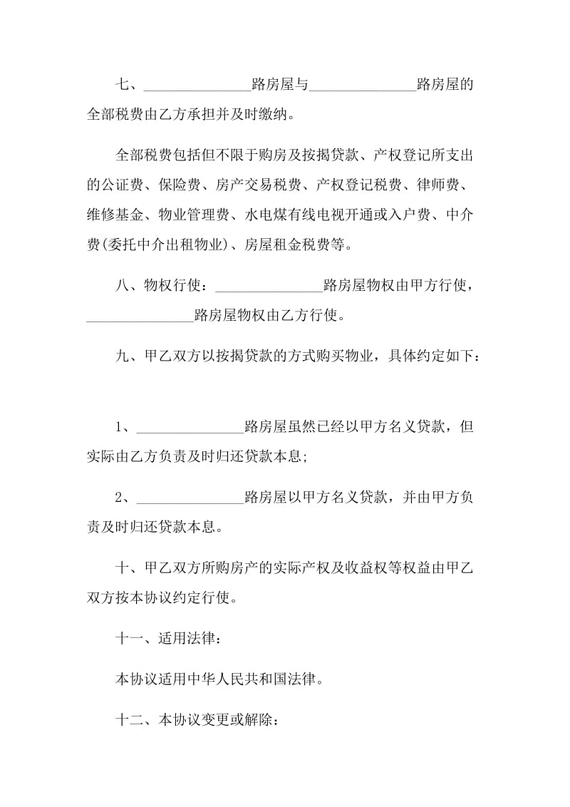 个人购房的协议书模板.doc_第3页