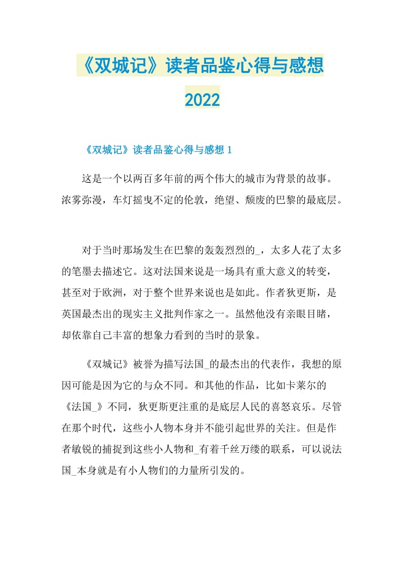 《双城记》读者品鉴心得与感想2022.doc_第1页