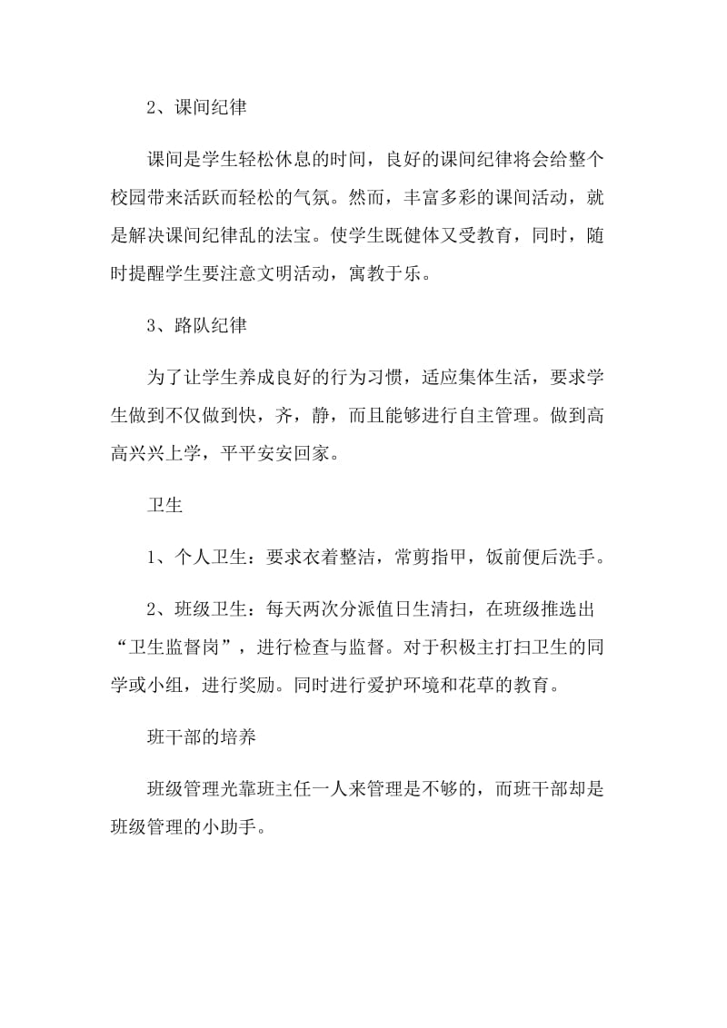 2022教师教学工作计划怎么写.doc_第2页