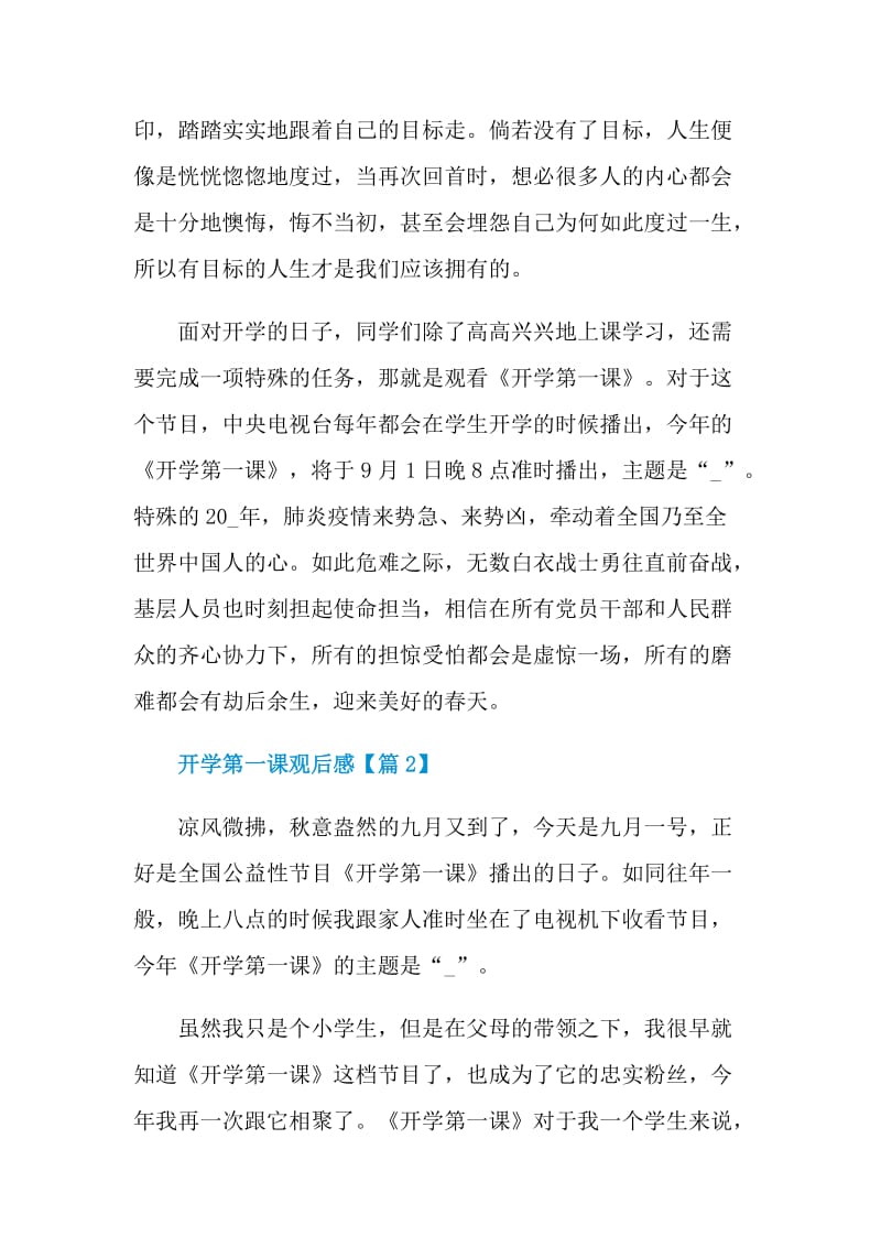 央视开学第一课2021观后感.doc_第2页