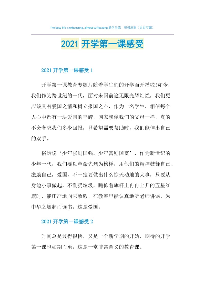 2021开学第一课感受.doc_第1页