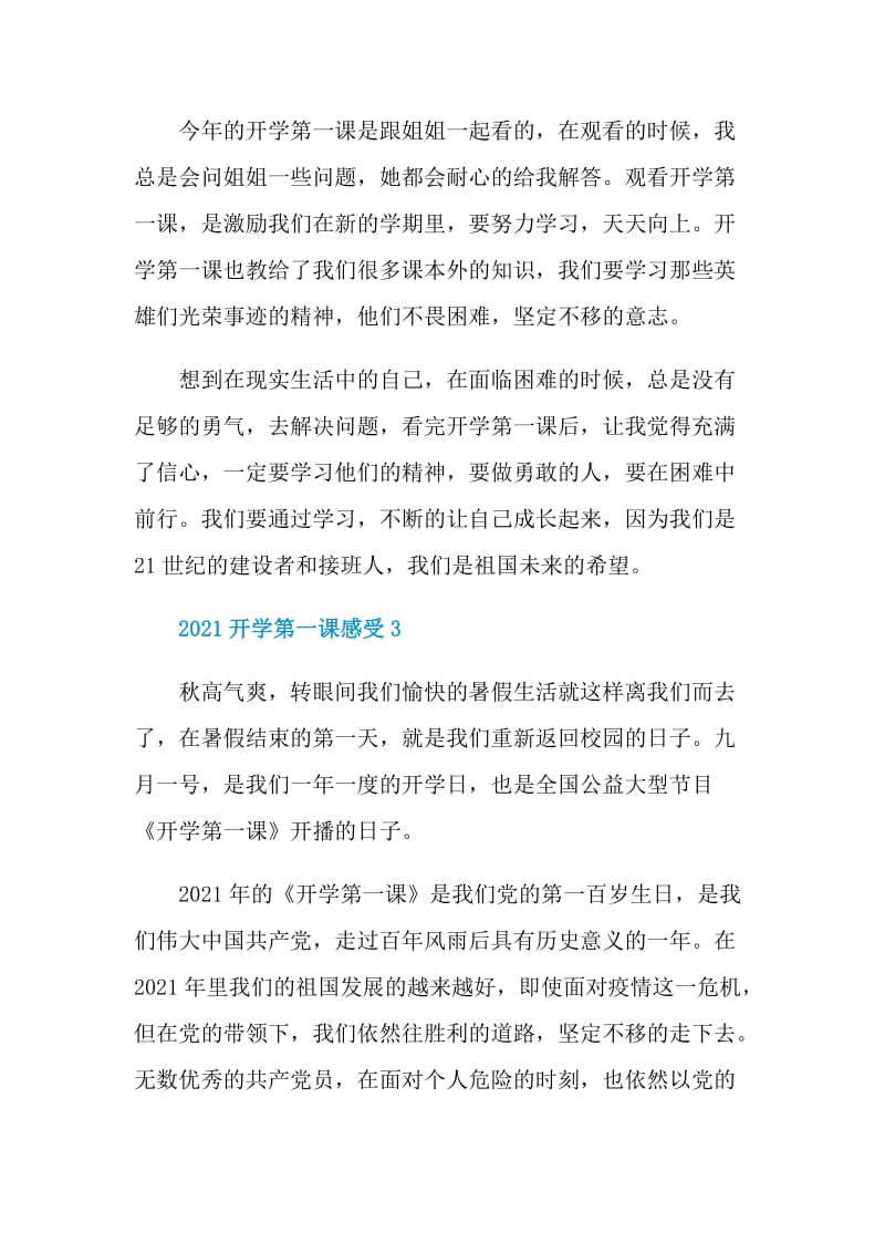 2021开学第一课感受.doc_第2页