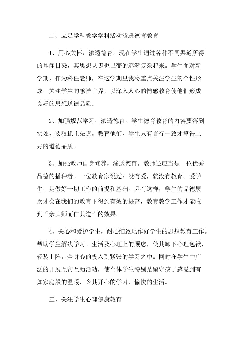 学校教师德育工作计划参考五篇.doc_第2页