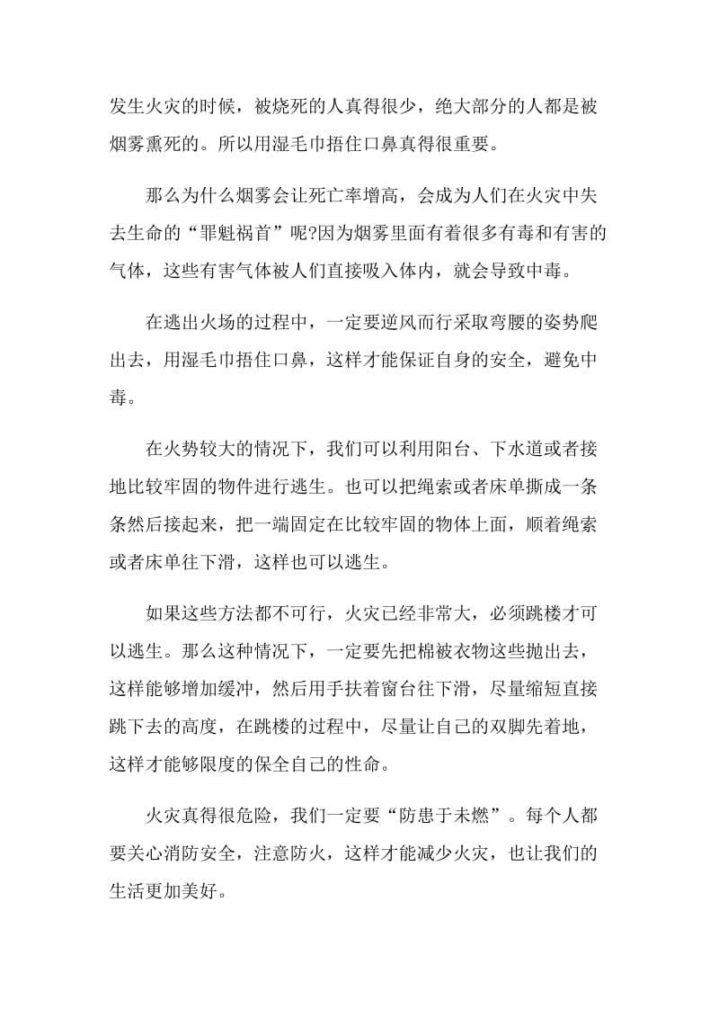 开学第一课消防安全观后感2021.doc_第2页