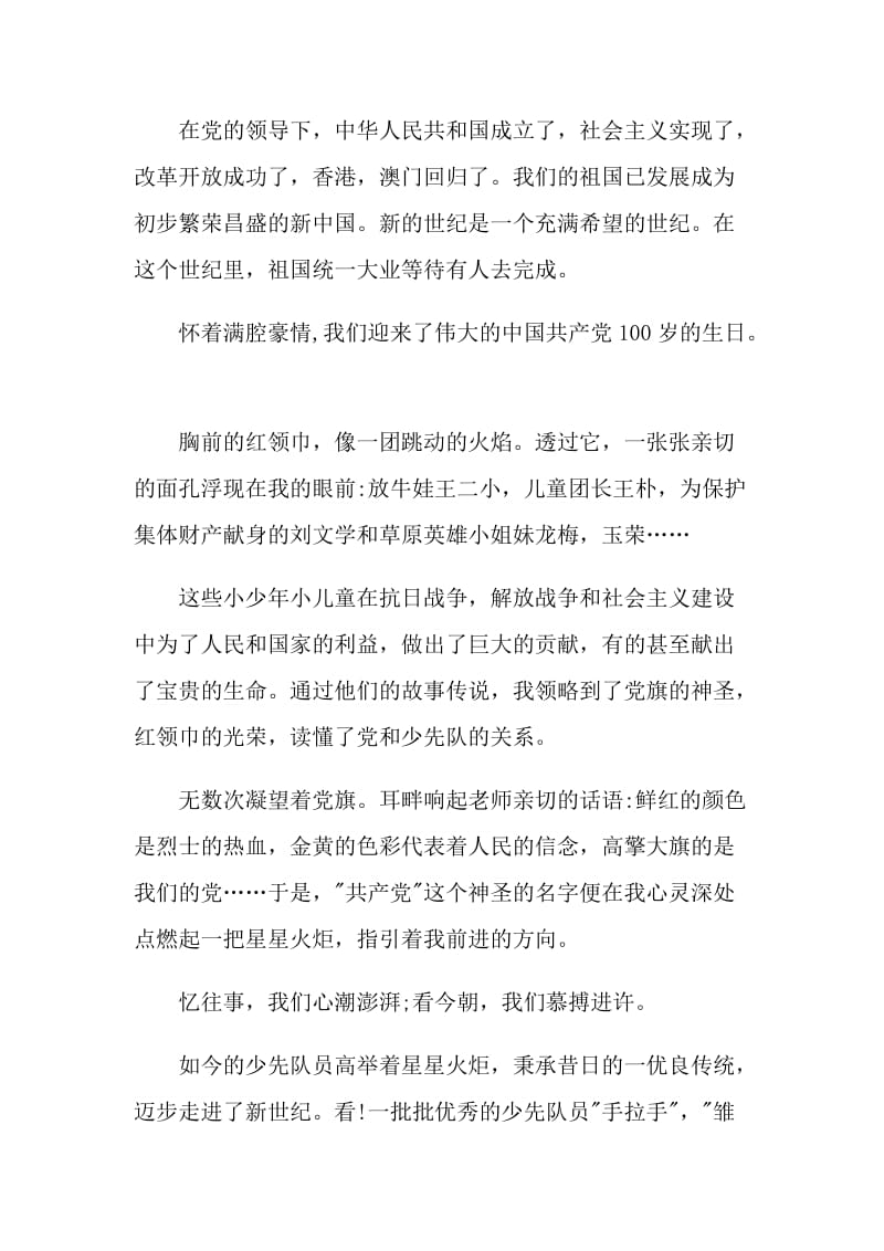 青少年请党放心强国有我观后感.doc_第3页