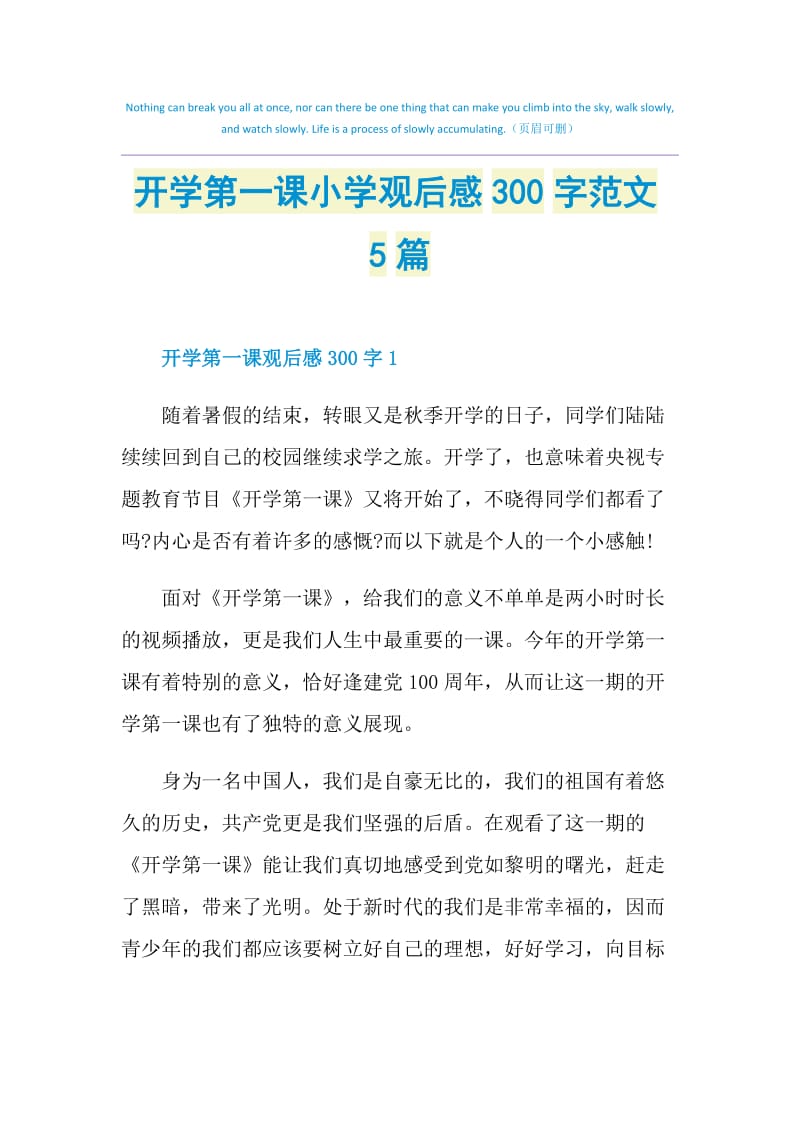 开学第一课小学观后感300字范文5篇.doc_第1页