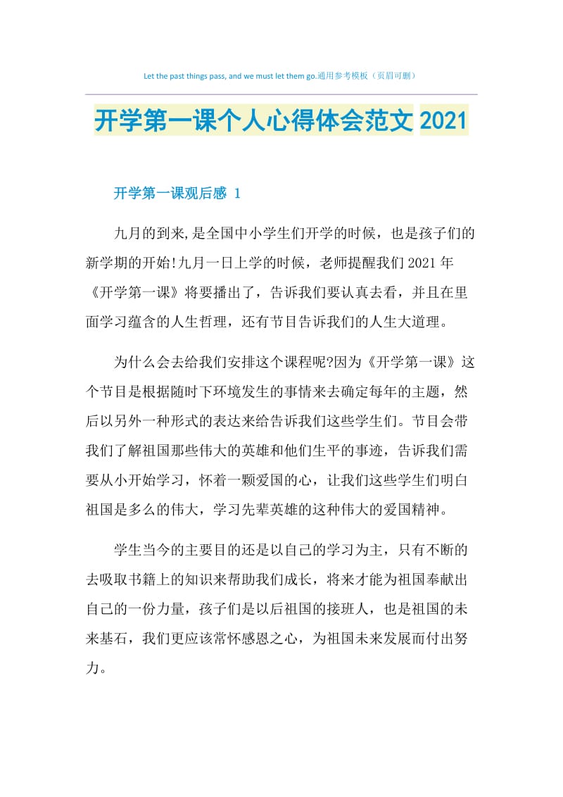 开学第一课个人心得体会范文2021.doc_第1页