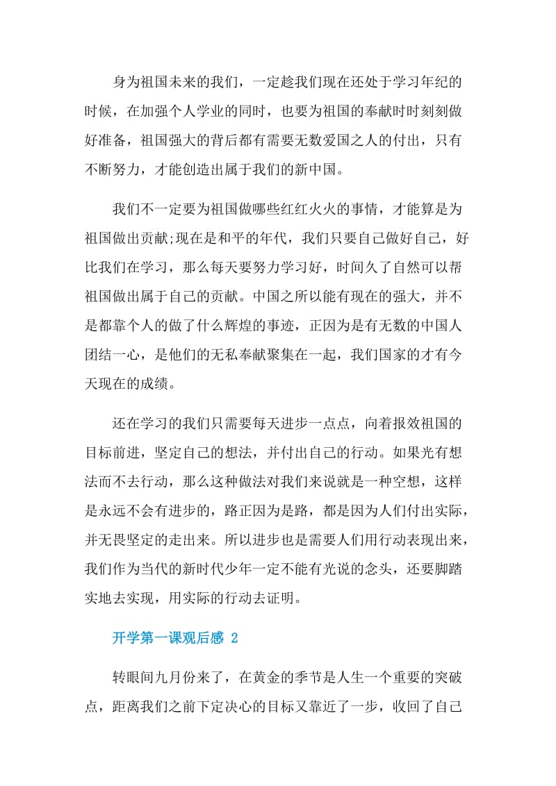 开学第一课个人心得体会范文2021.doc_第2页