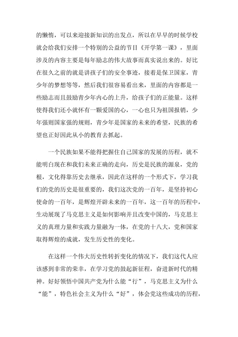 开学第一课个人心得体会范文2021.doc_第3页