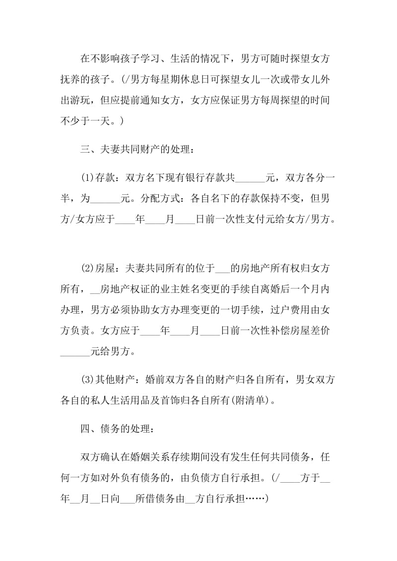 夫妻离婚协议书范本最新.doc_第2页